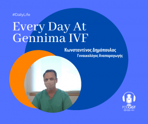 Podcast ‘Το πρώτο ραντεβού γονιμότητας’