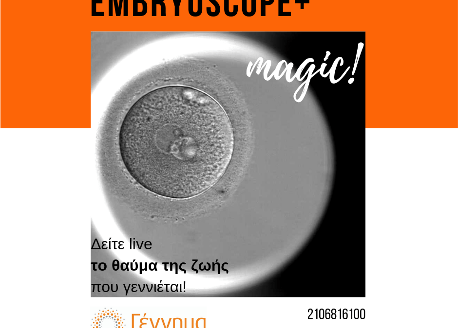 Με το Embryoscope+ δείτε το θαύμα της ζωής που γεννιέται!