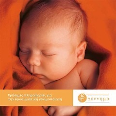 Χρήσιμες πληροφορίες για την εξωσωματική γονιμοποίηση