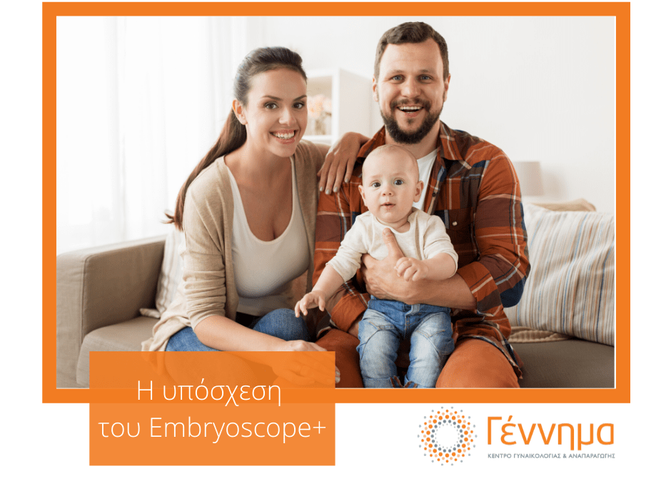 Η υπόσχεση του Embryoscope+: ακόμα υψηλότερα ποσοστά επιτυχίας στην εξωσωματική