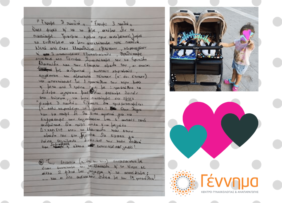 Έχουμε 3 παιδιά! Ακόμα δεν το πιστεύουμε!