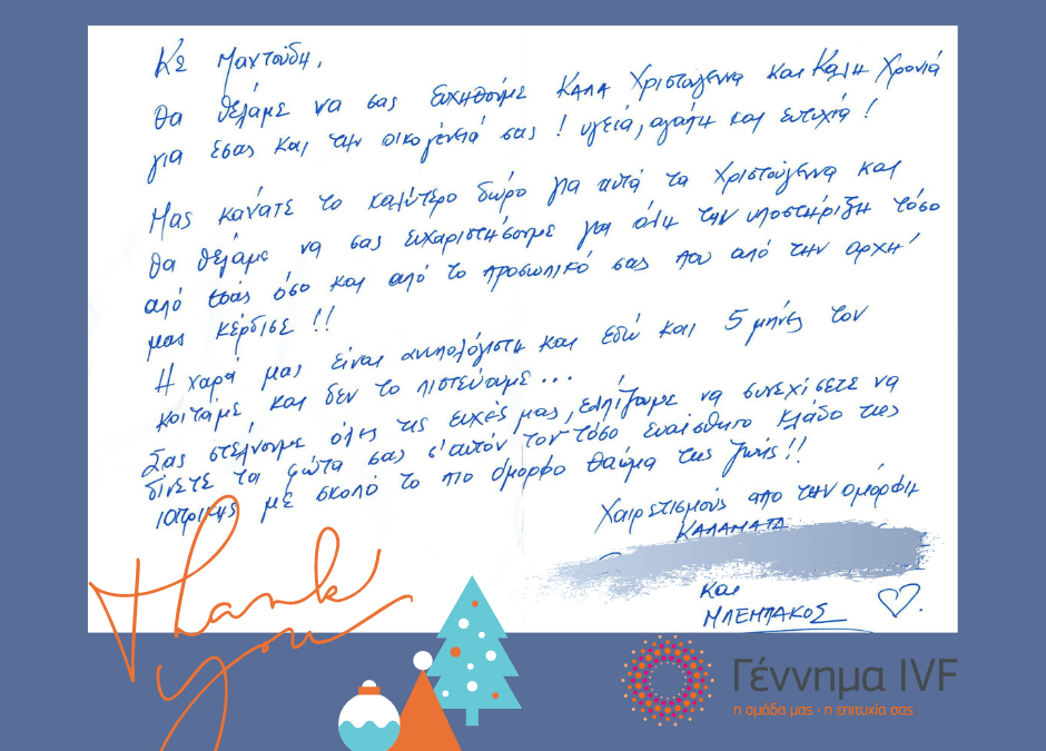 Thank You μπεμπάκος καλαμάτα