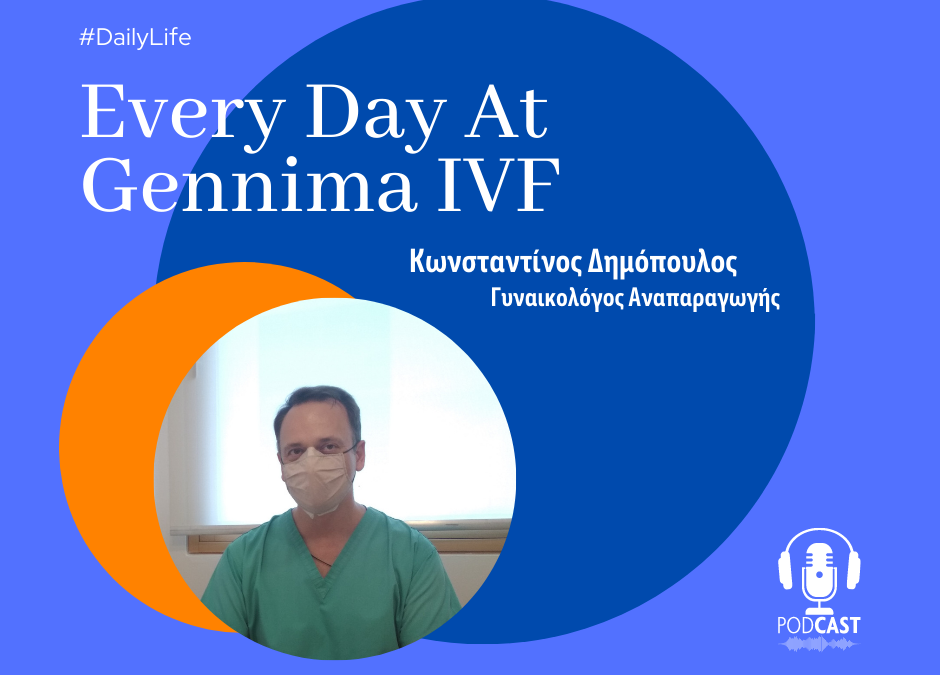 Podcast 'Το πρώτο ραντεβού γονιμότητας'