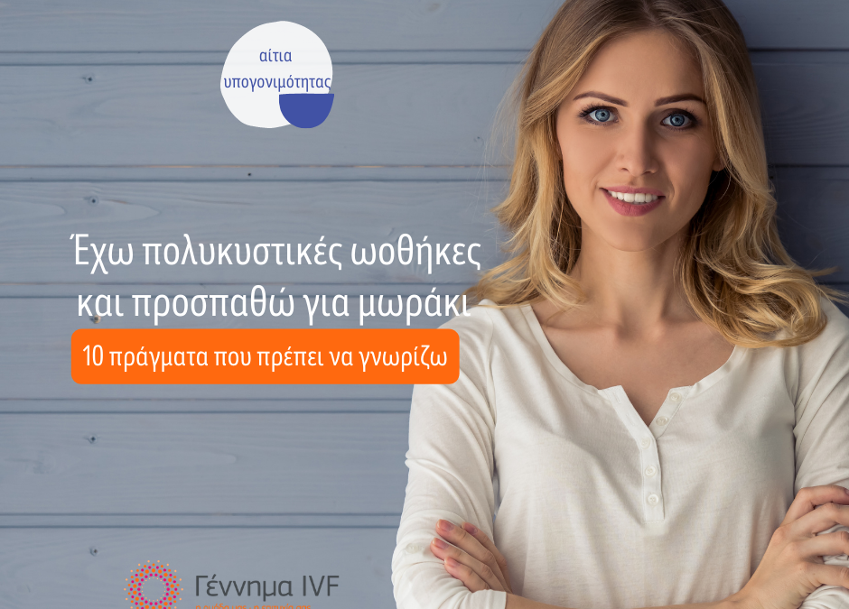 υπογονιμότητας