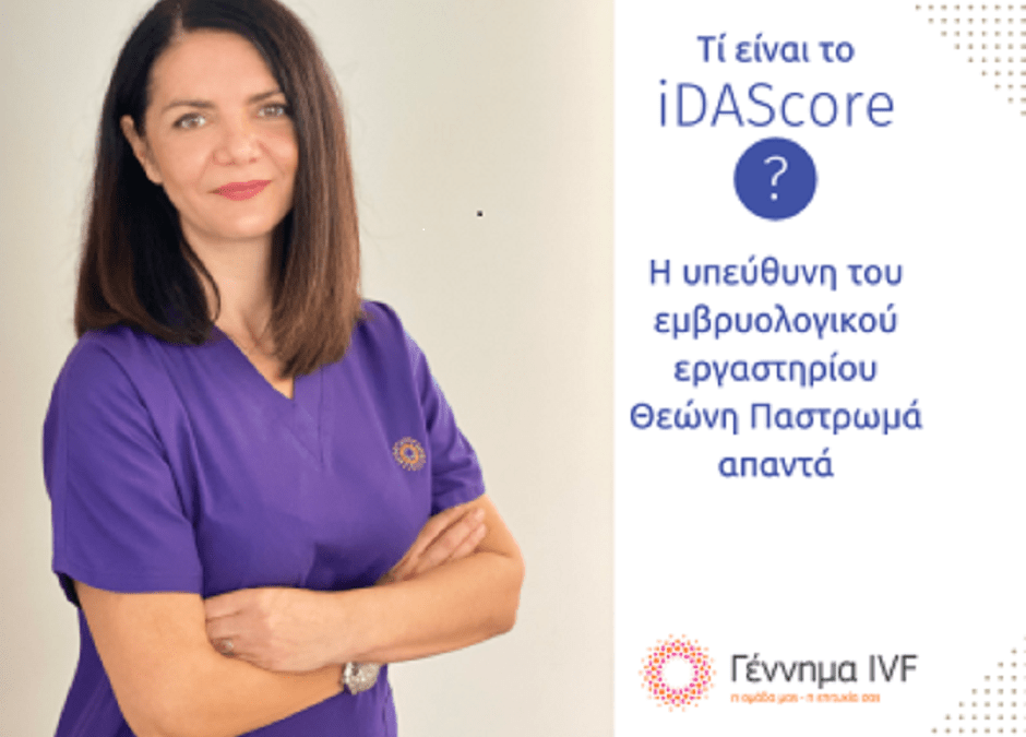 Τι είναι το iDAScore?