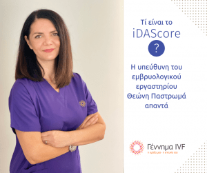 Τι είναι το iDAScore?