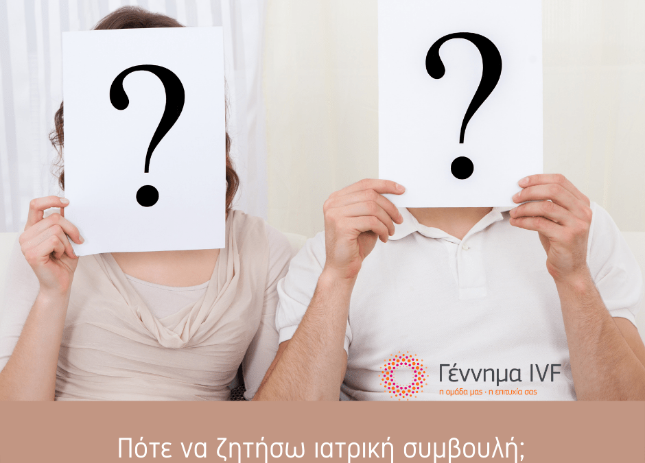 να ζητήσω συμβουλή