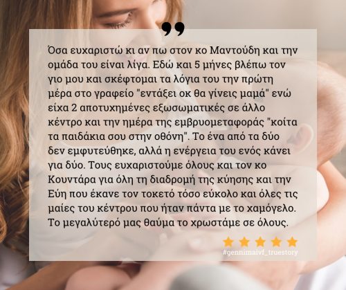 “Θα γίνεις μαμά”
