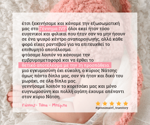 Γιάννης- Τόνια – Μπέμπα