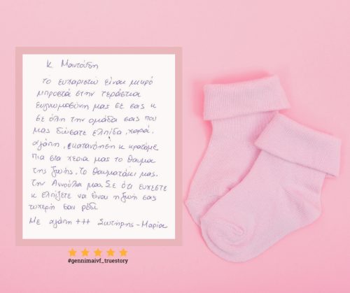 …κρατάμε πια στα χέρια μας το θαύμα της ζωής μας, το θαυματάκι μας!