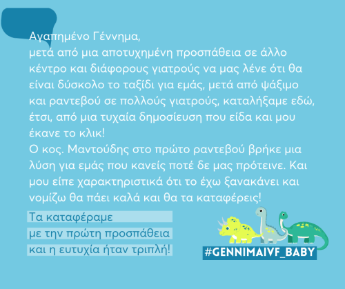 Τα καταφέραμε με την πρώτη προσπάθεια και η ευτυχία ήταν τριπλή!