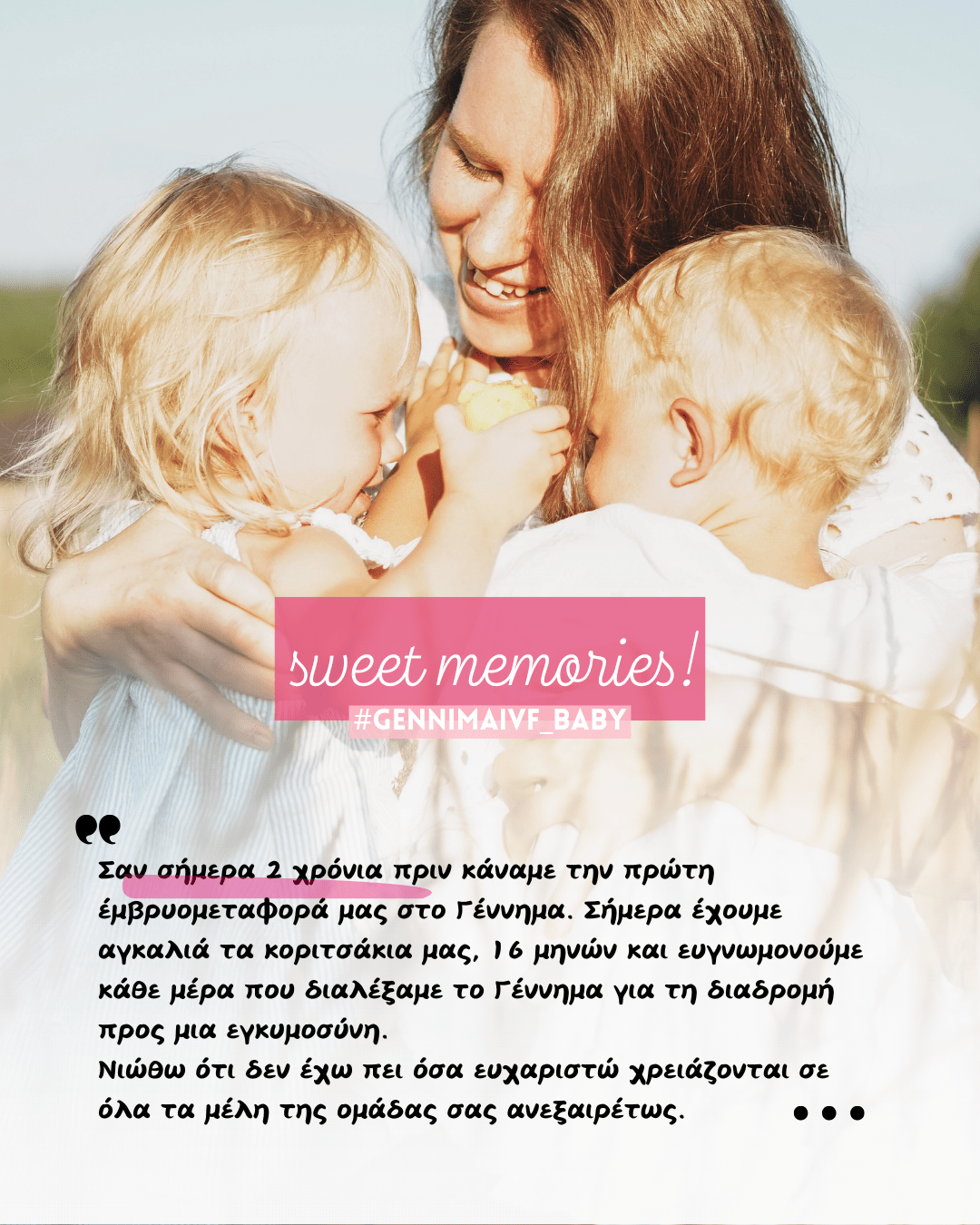 Μαρτυρίες ασθενών