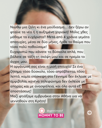 Εξωσωματική: επιτυχία με την πρώτη προσπάθεια για ένα ζευγάρι από την Κρήτη.