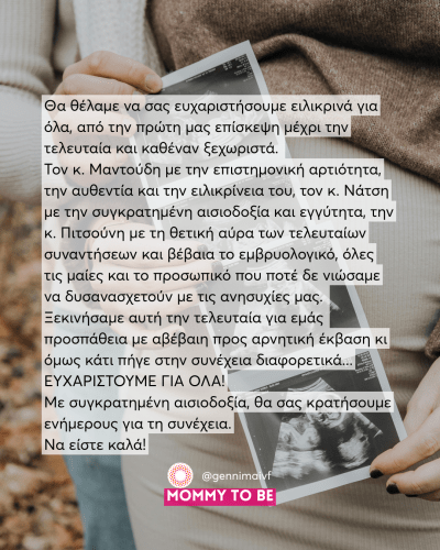 Επιτέλους, περιμένει το μωράκι της – με τη βοήθεια της εξωσωματικής και της ομάδας μας!