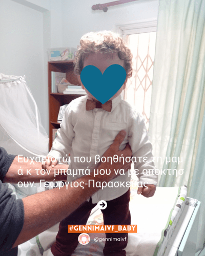 13η προσπάθεια [εξωσωματικής  γονιμοποίησης] και τυχερή!!!!!