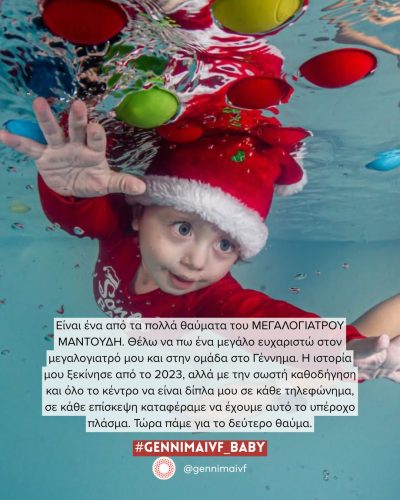 Ο μικρός Άγιος Βασίλης!