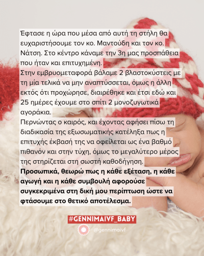 Μονοζυγωτικά δίδυμα αγοράκια από εξωσωματική γονιμοποίηση.