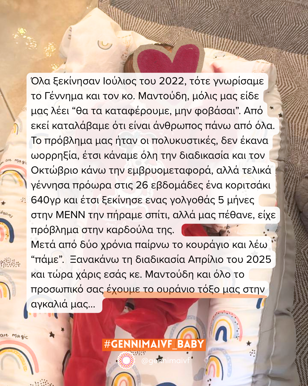 Μαρτυρίες ασθενών