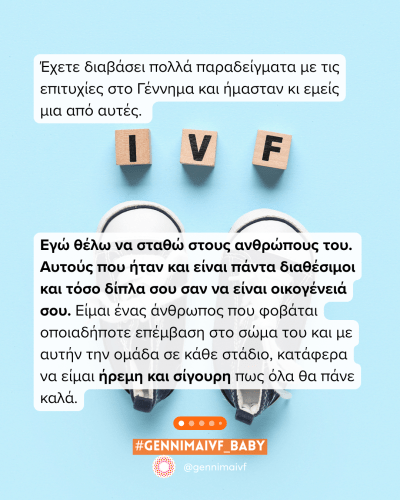 Εξωσωματική: “Εγώ θέλω να σταθώ στους ανθρώπους.”