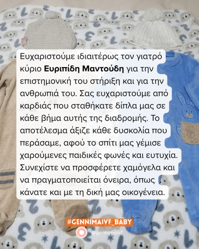 Εξωσωματική: δίδυμα αγοράκια!