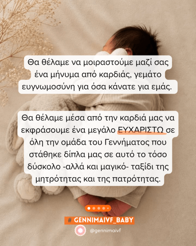 Εξωσωματική: θετική με την πρώτη προσπάθεια