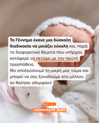 Εξωσωματική: “Το Γέννημα έκανε μια δύσκολη διαδικασία να μοιάζει εύκολη.”