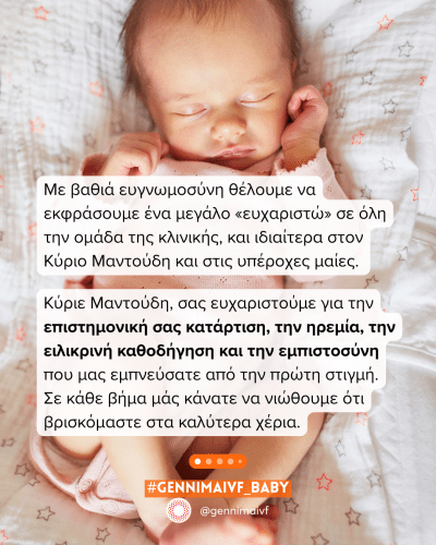 Εξωσωματική: επιτυχία με την πρώτη προσπάθεια, με χαμόγελο, ζεστασιά και υποστήριξη!